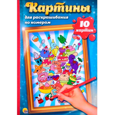 Картины для раскрашивания по номерам Аниме 10 листов Проф-Пресс 1